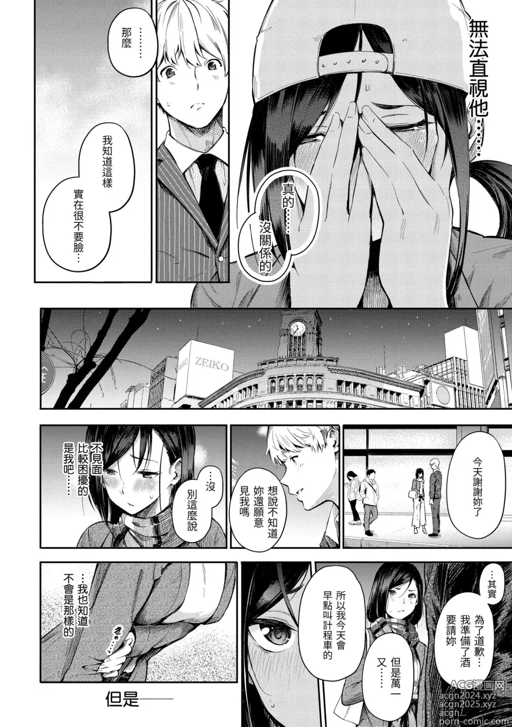 Page 74 of manga 祕密x祕密 (decensored)