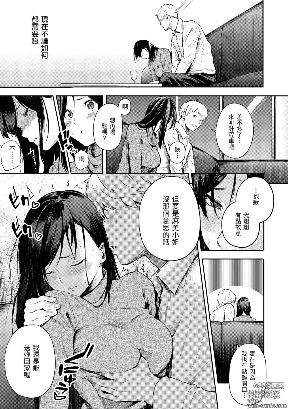 Page 75 of manga 祕密x祕密 (decensored)