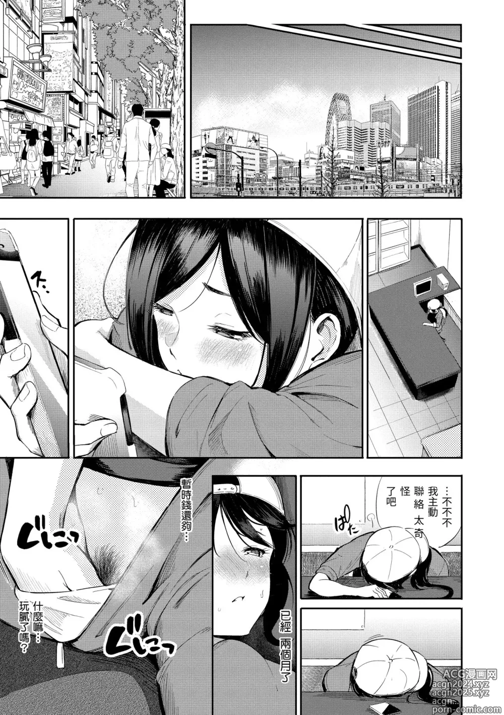 Page 83 of manga 祕密x祕密 (decensored)