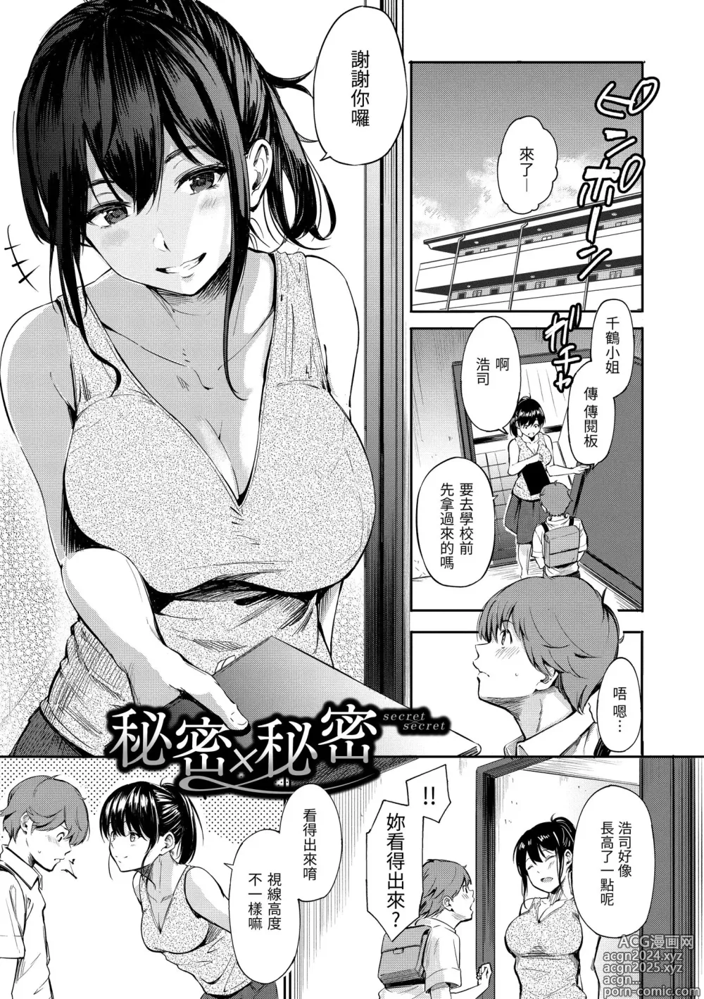 Page 93 of manga 祕密x祕密 (decensored)