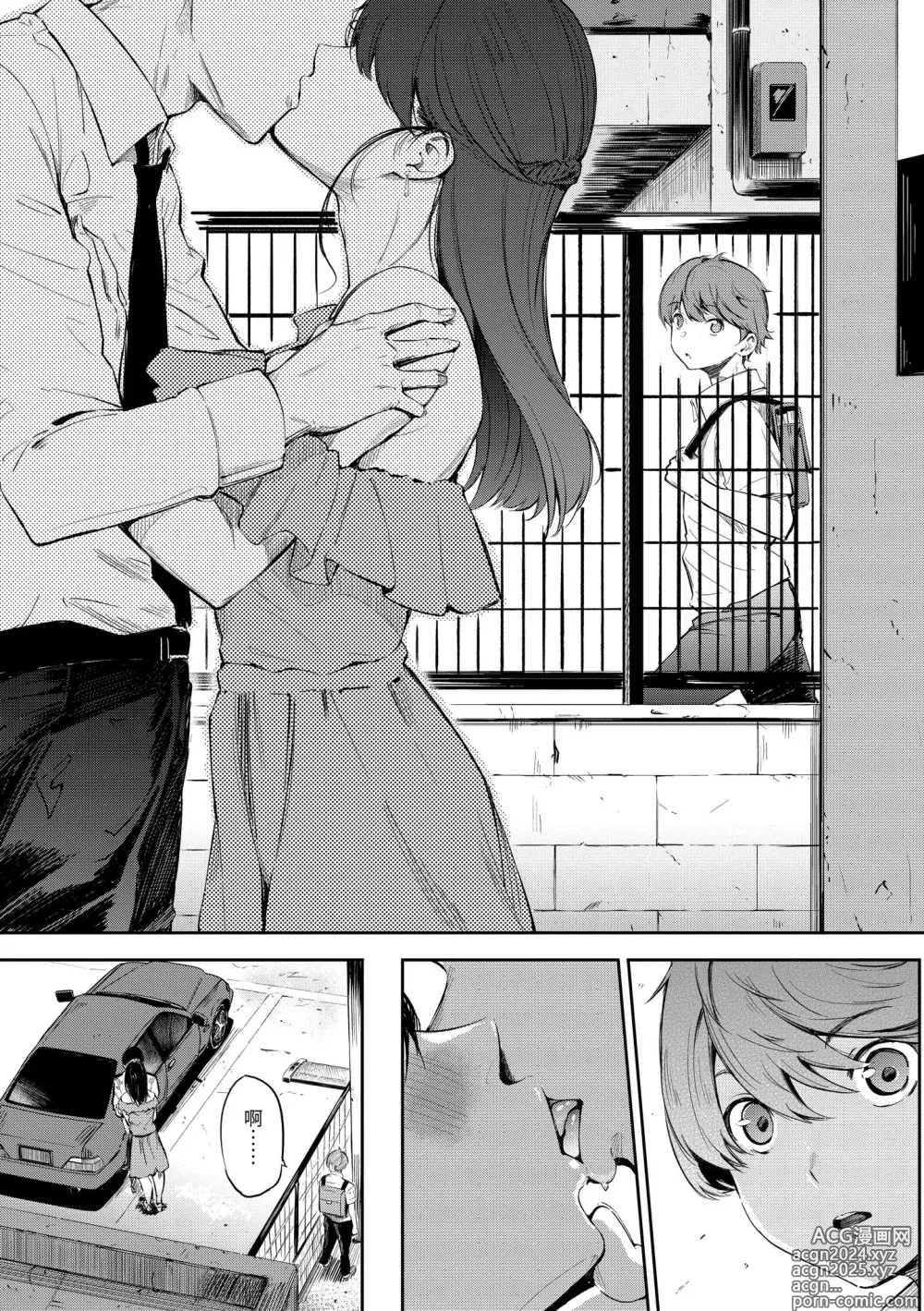 Page 96 of manga 祕密x祕密 (decensored)