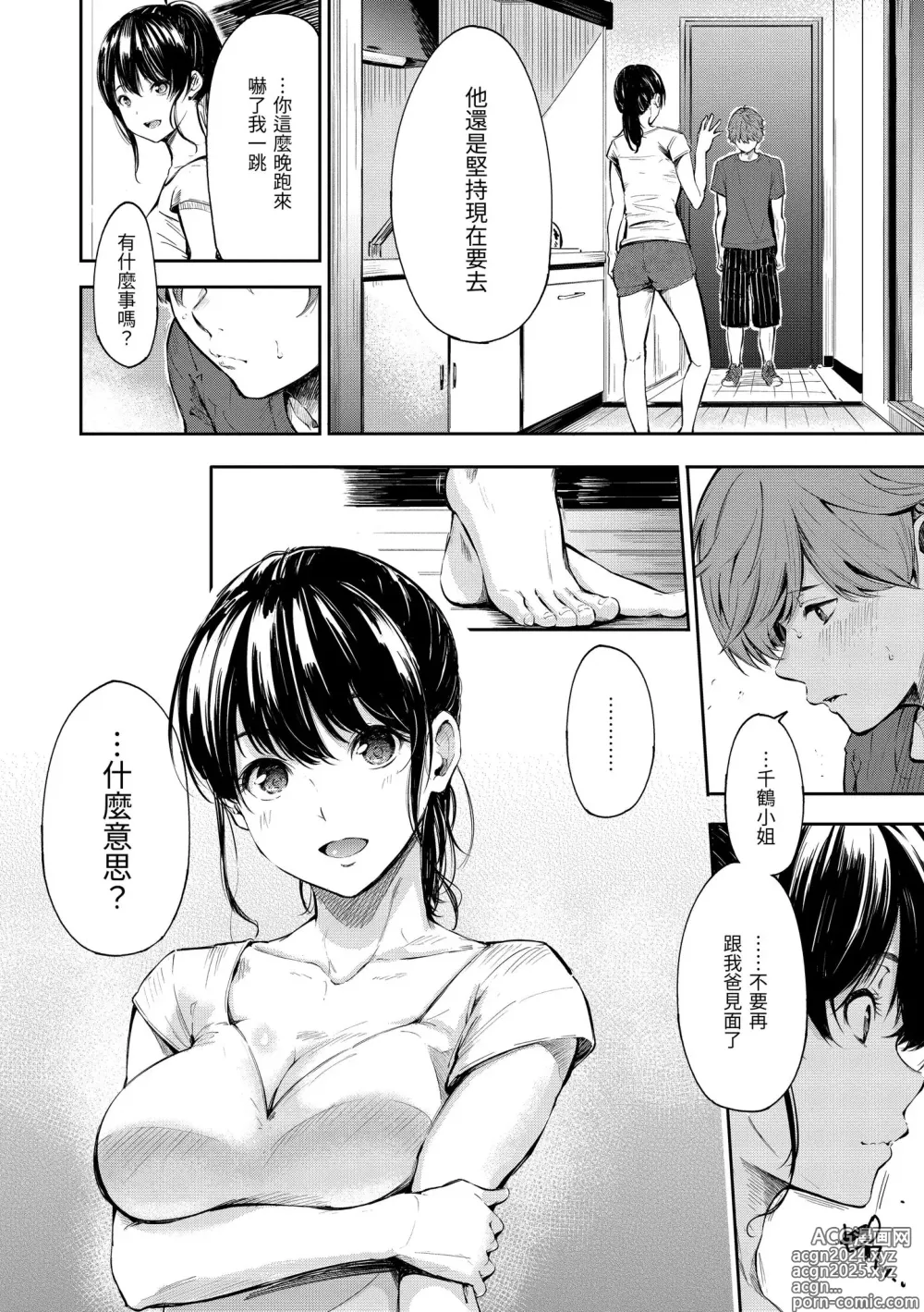 Page 98 of manga 祕密x祕密 (decensored)