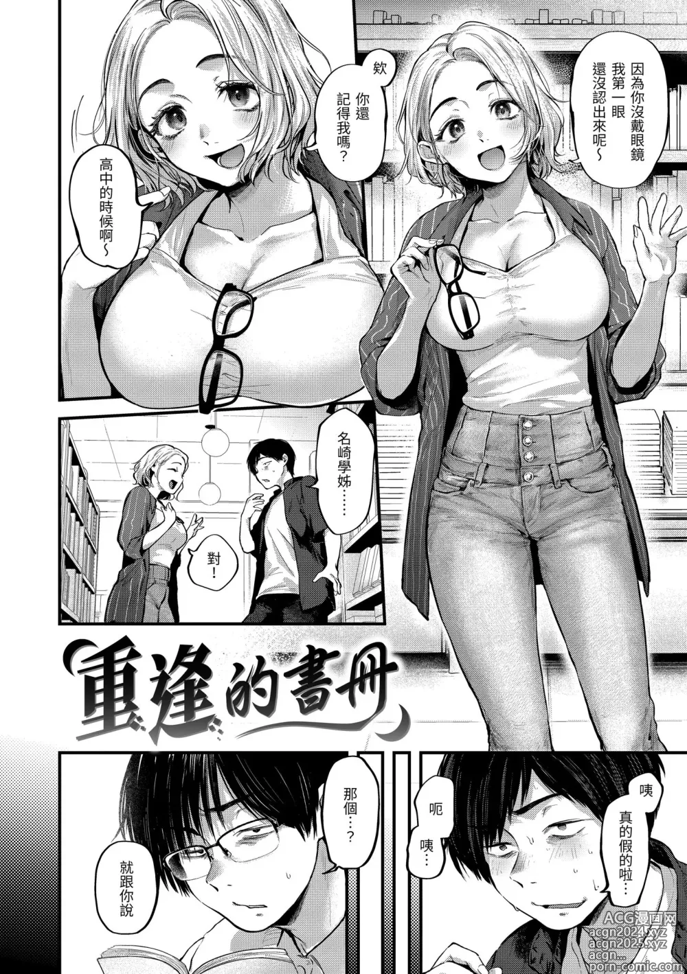 Page 114 of manga 直到你明白什麼是喜歡 (decensored)