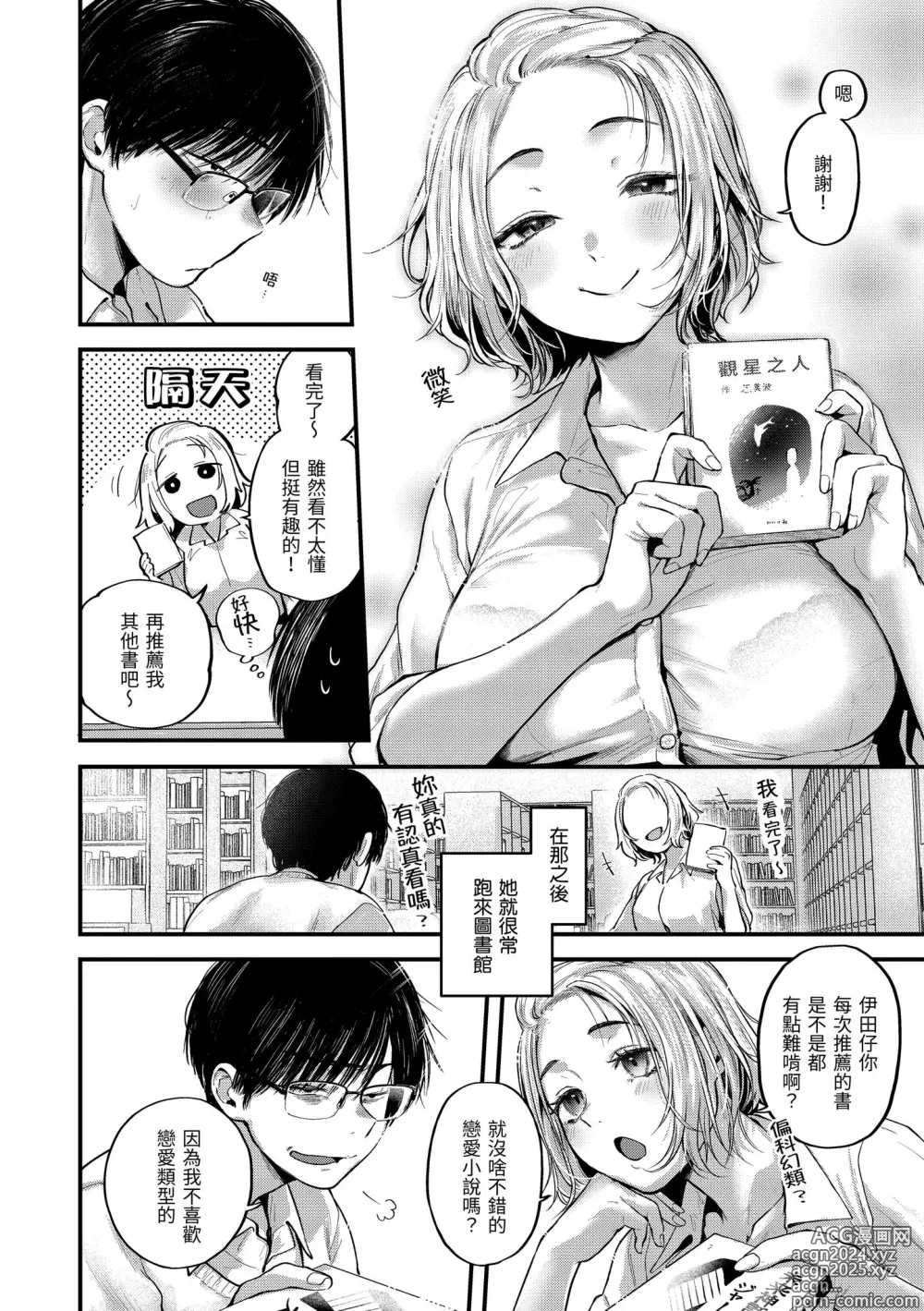 Page 116 of manga 直到你明白什麼是喜歡 (decensored)