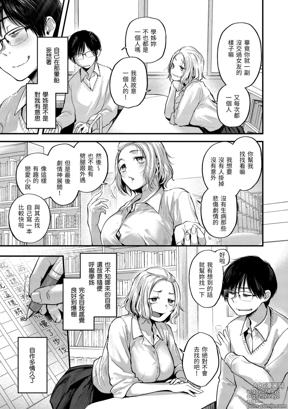 Page 117 of manga 直到你明白什麼是喜歡 (decensored)