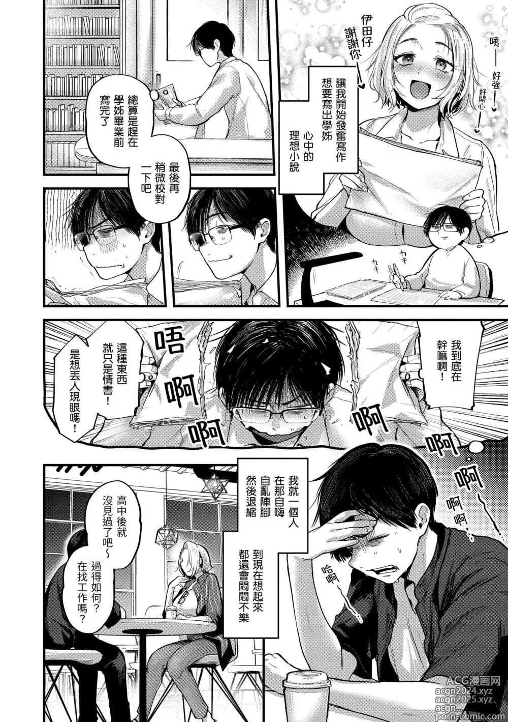 Page 118 of manga 直到你明白什麼是喜歡 (decensored)