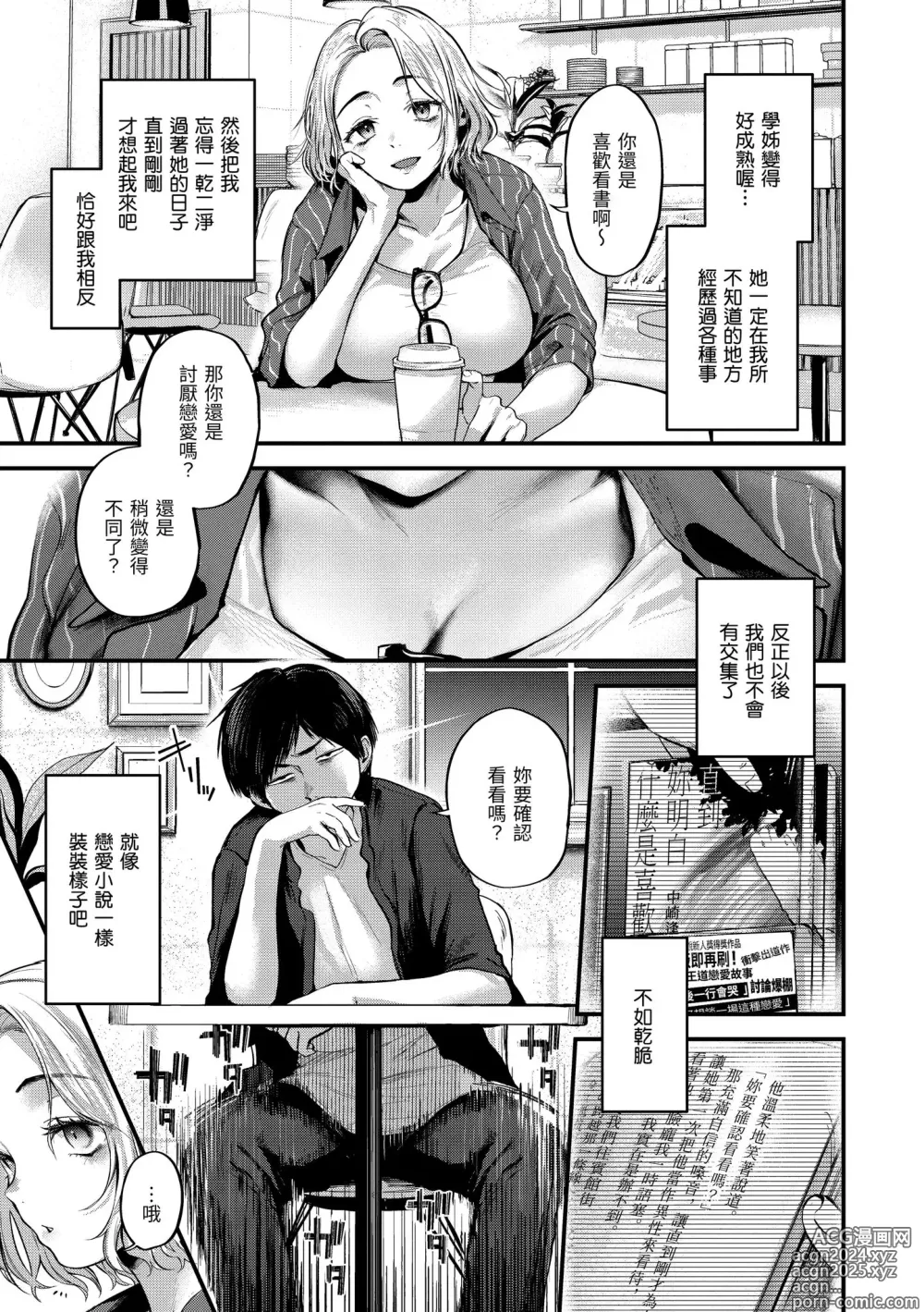 Page 119 of manga 直到你明白什麼是喜歡 (decensored)