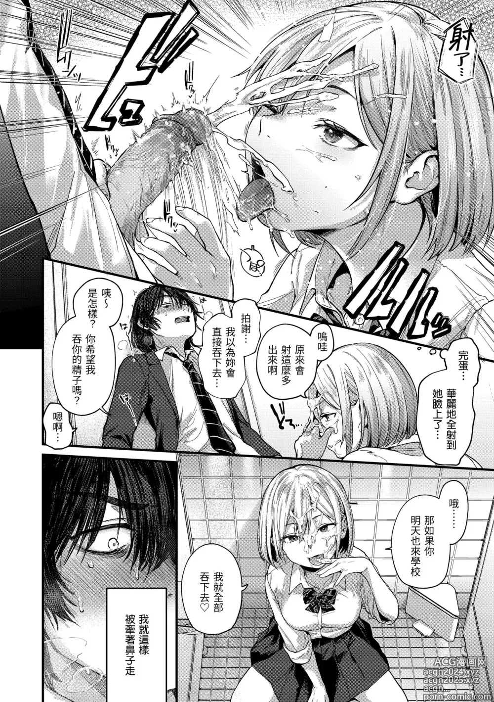 Page 14 of manga 直到你明白什麼是喜歡 (decensored)