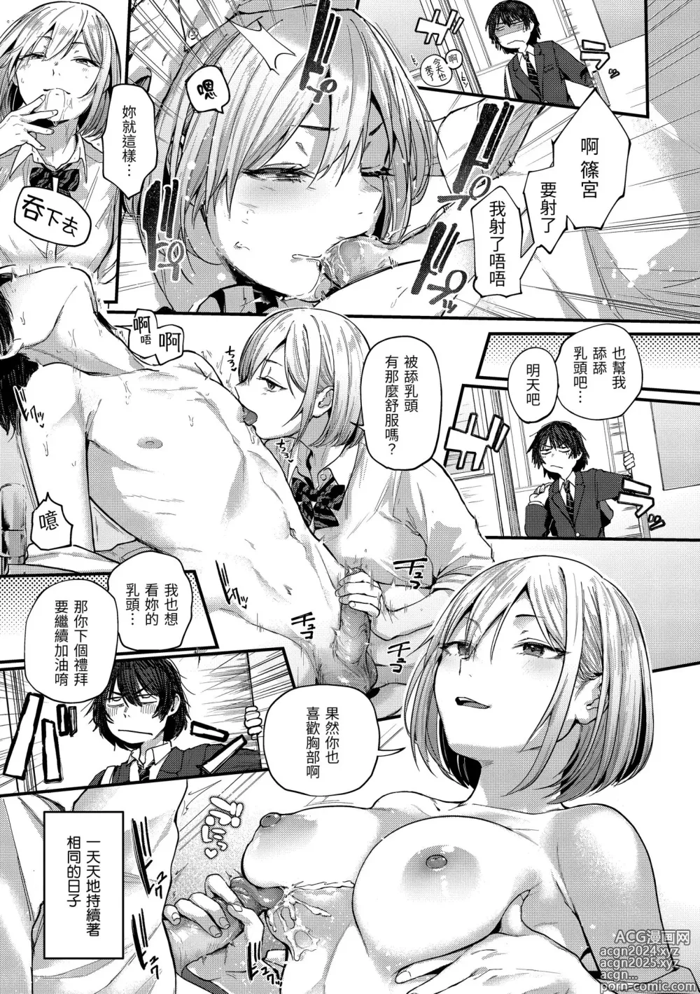 Page 15 of manga 直到你明白什麼是喜歡 (decensored)