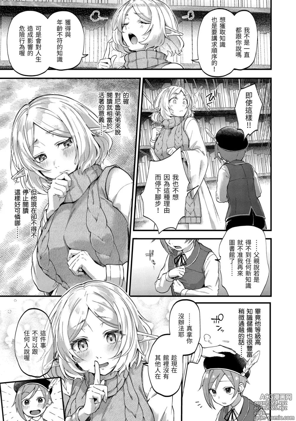 Page 161 of manga 直到你明白什麼是喜歡 (decensored)