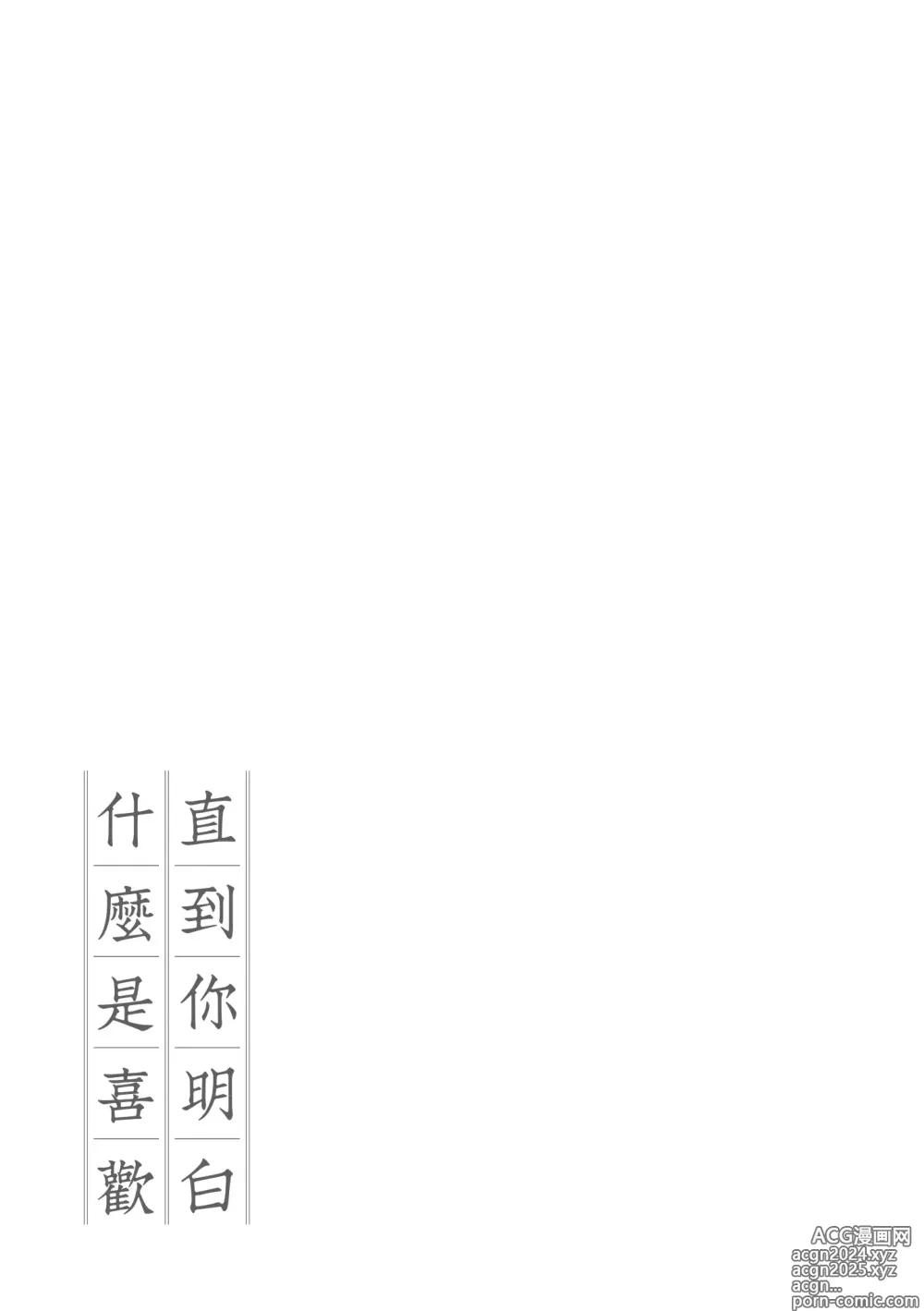 Page 181 of manga 直到你明白什麼是喜歡 (decensored)