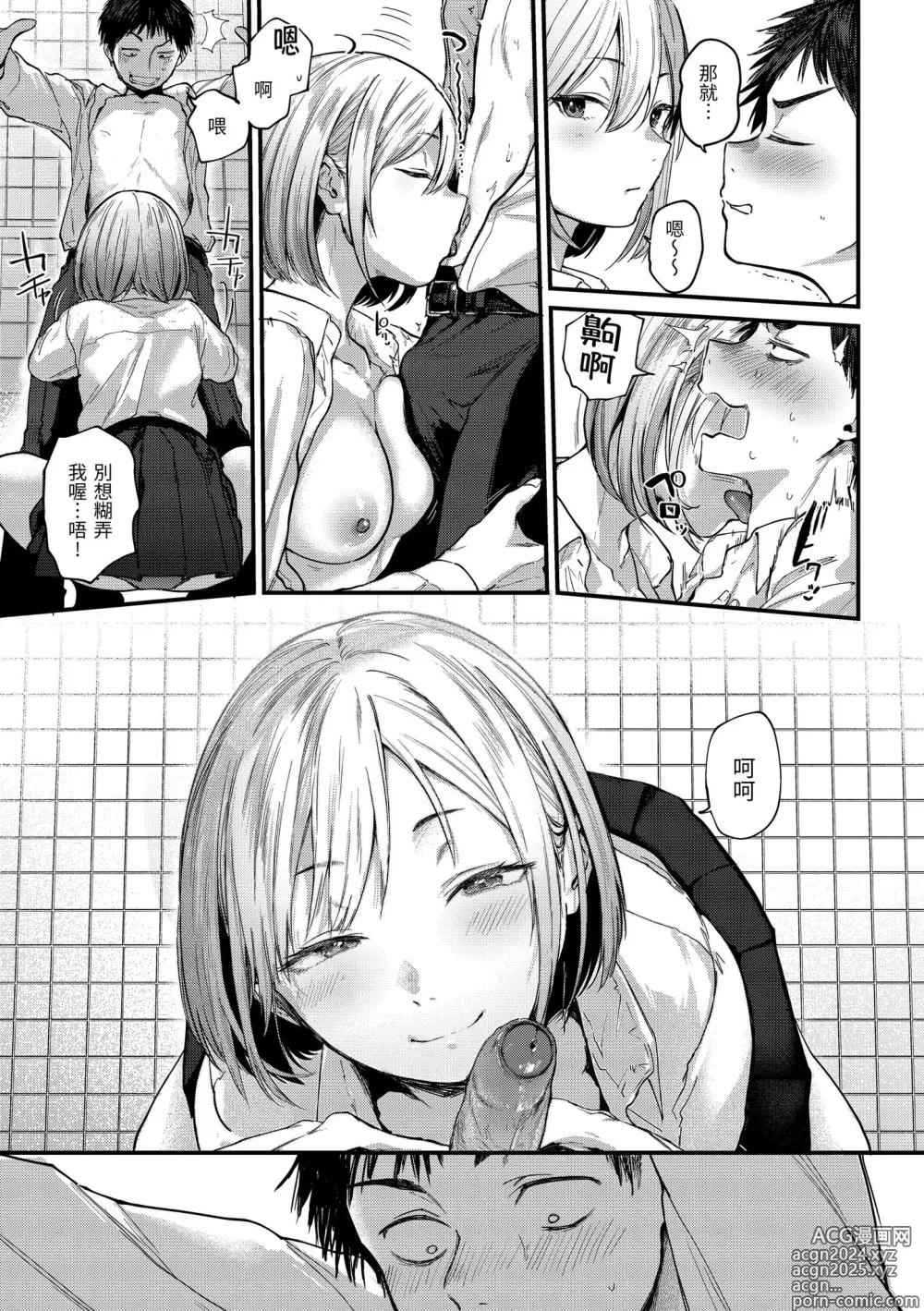 Page 21 of manga 直到你明白什麼是喜歡 (decensored)