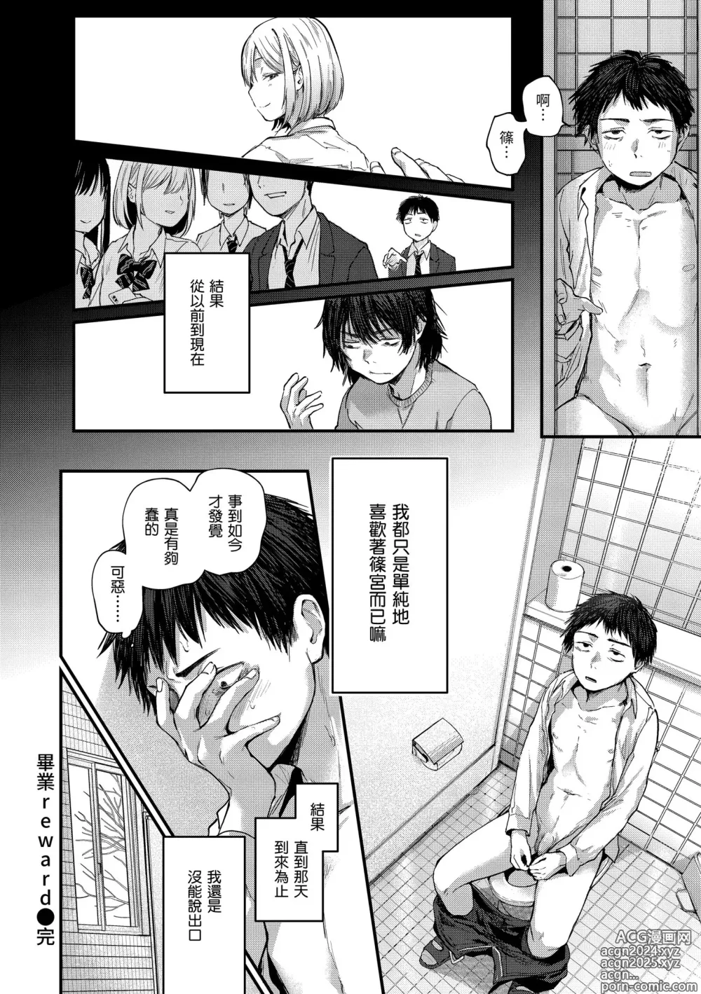 Page 24 of manga 直到你明白什麼是喜歡 (decensored)