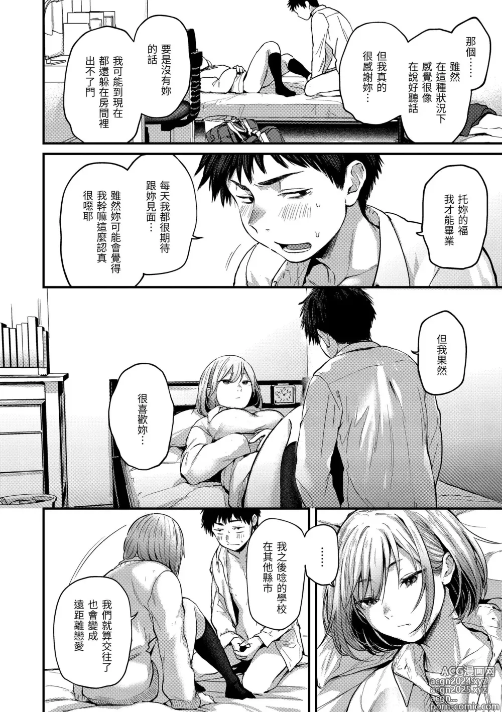 Page 30 of manga 直到你明白什麼是喜歡 (decensored)