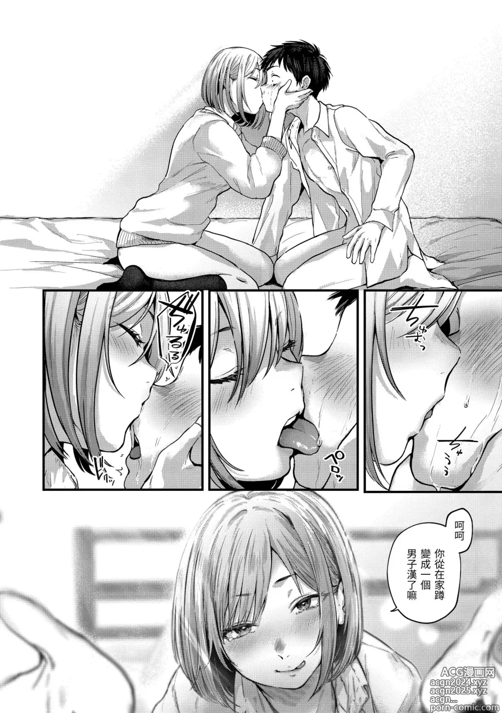 Page 32 of manga 直到你明白什麼是喜歡 (decensored)