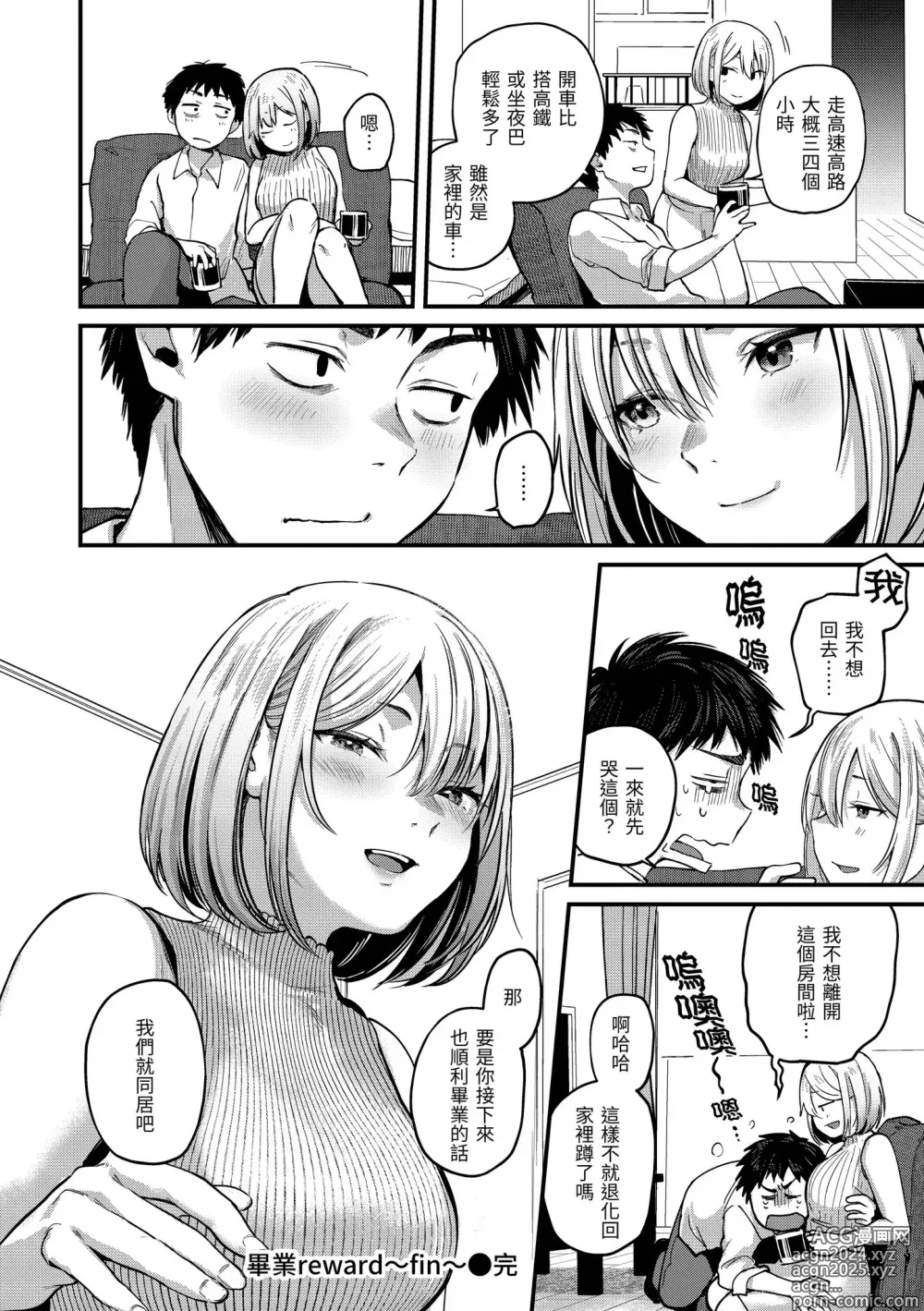 Page 44 of manga 直到你明白什麼是喜歡 (decensored)