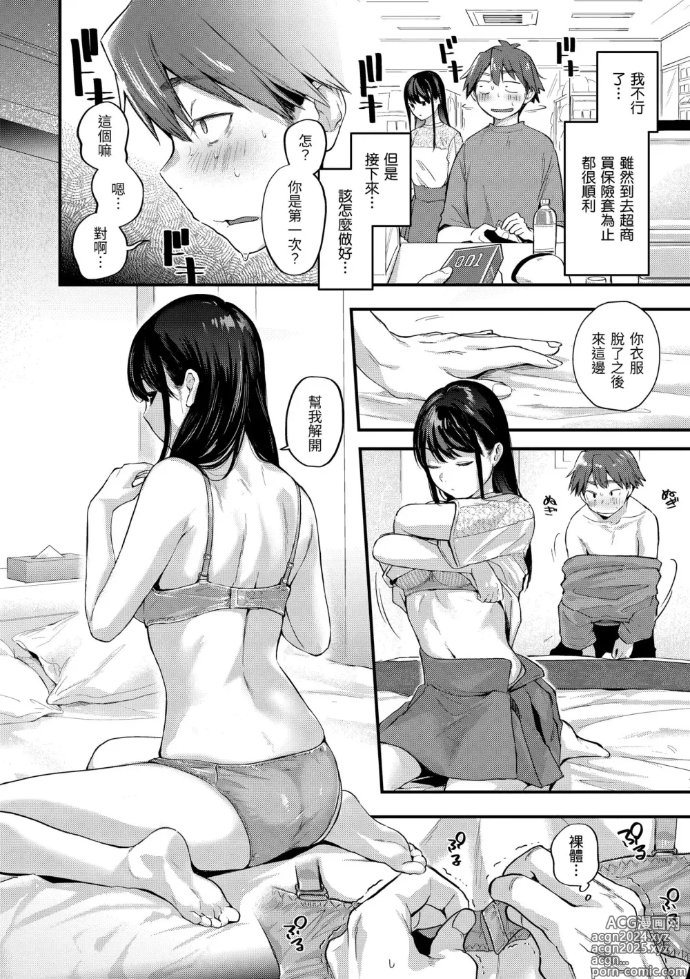 Page 50 of manga 直到你明白什麼是喜歡 (decensored)