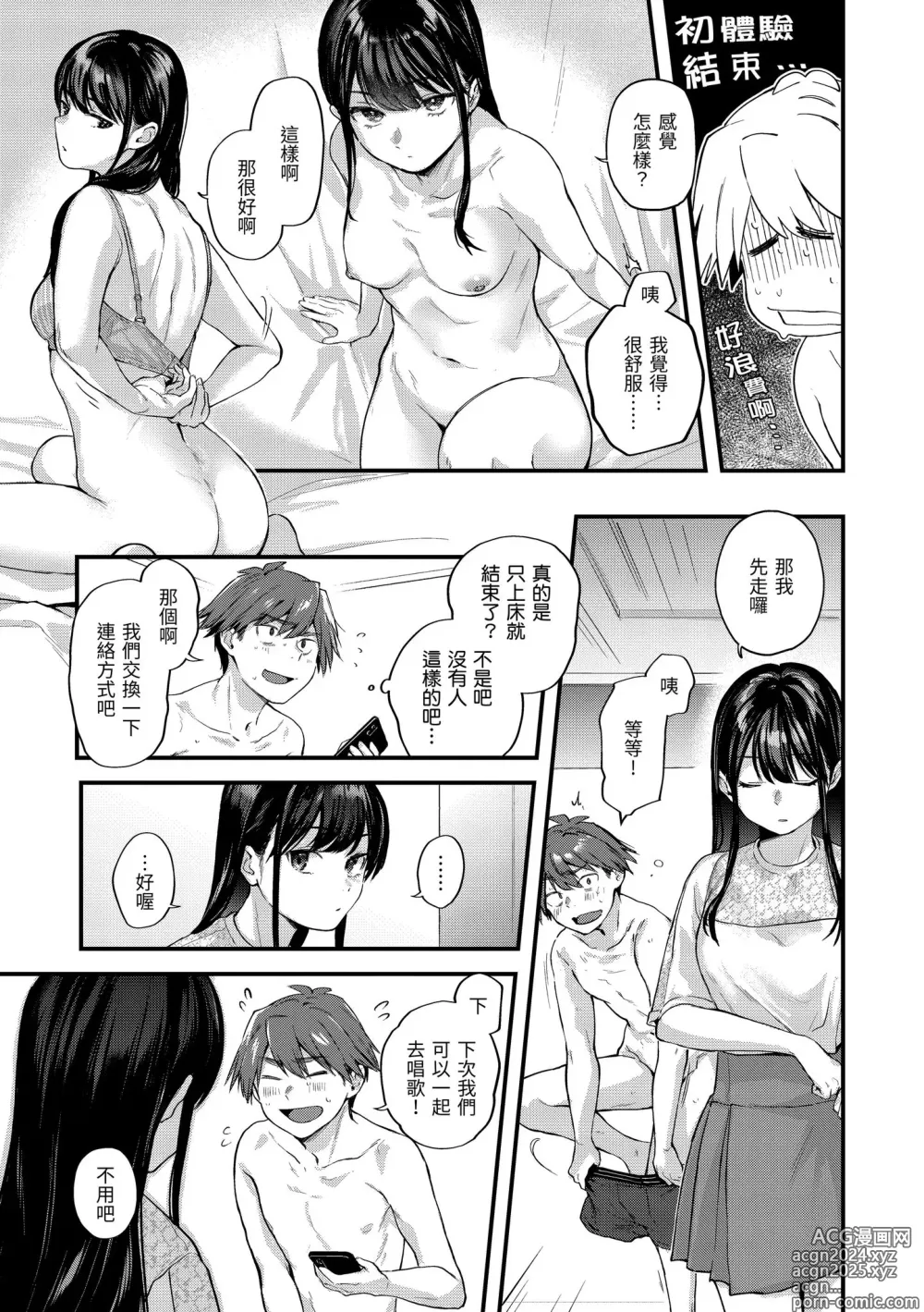 Page 55 of manga 直到你明白什麼是喜歡 (decensored)