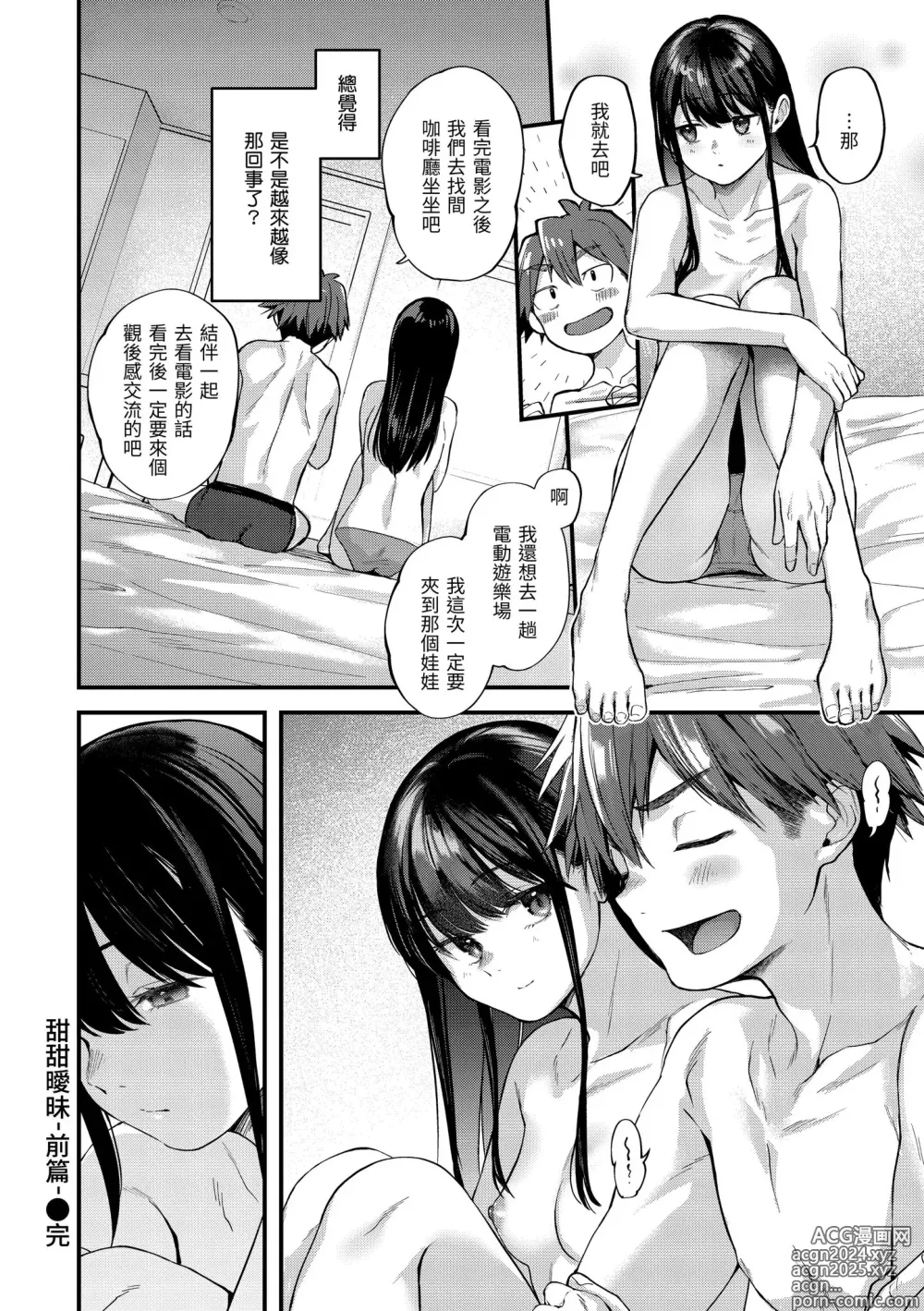 Page 68 of manga 直到你明白什麼是喜歡 (decensored)