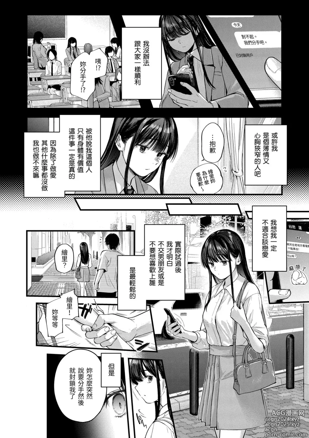 Page 72 of manga 直到你明白什麼是喜歡 (decensored)