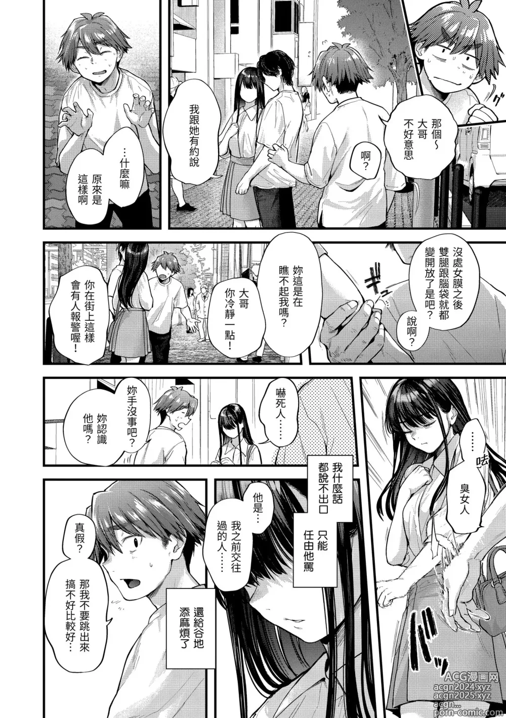 Page 74 of manga 直到你明白什麼是喜歡 (decensored)