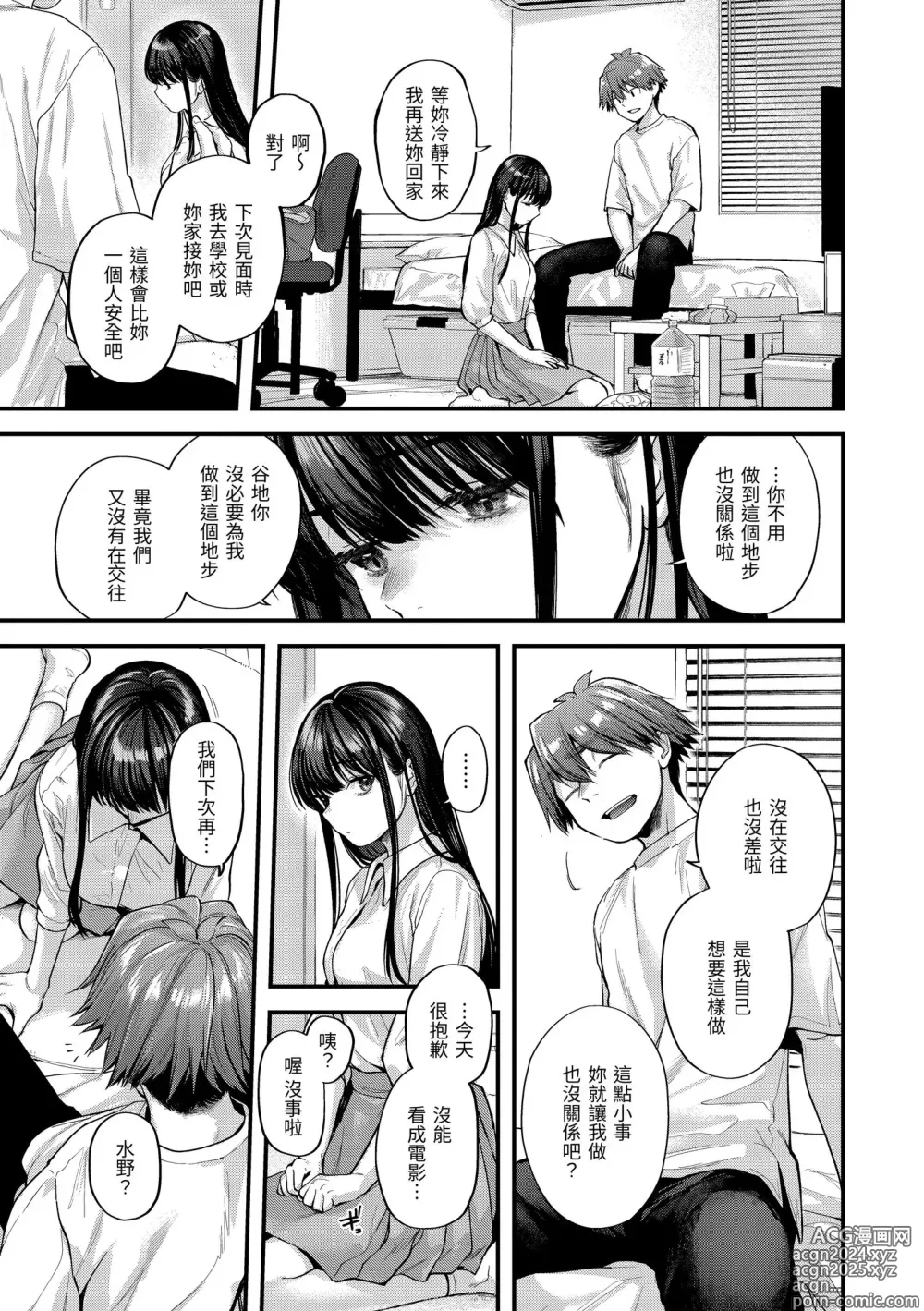 Page 77 of manga 直到你明白什麼是喜歡 (decensored)