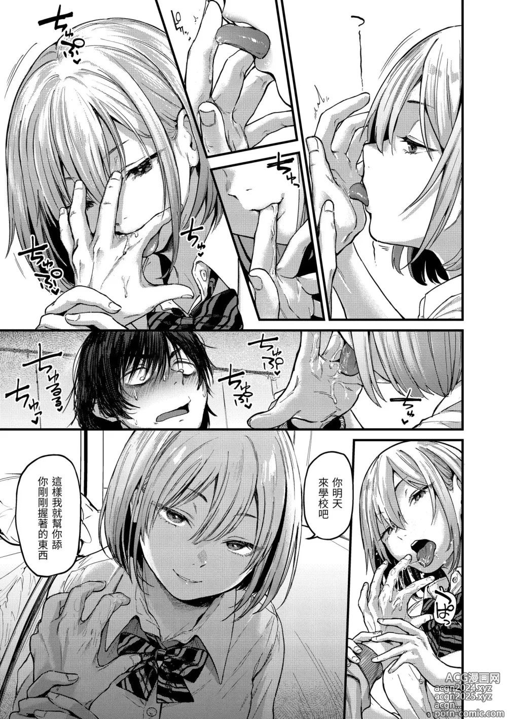 Page 9 of manga 直到你明白什麼是喜歡 (decensored)