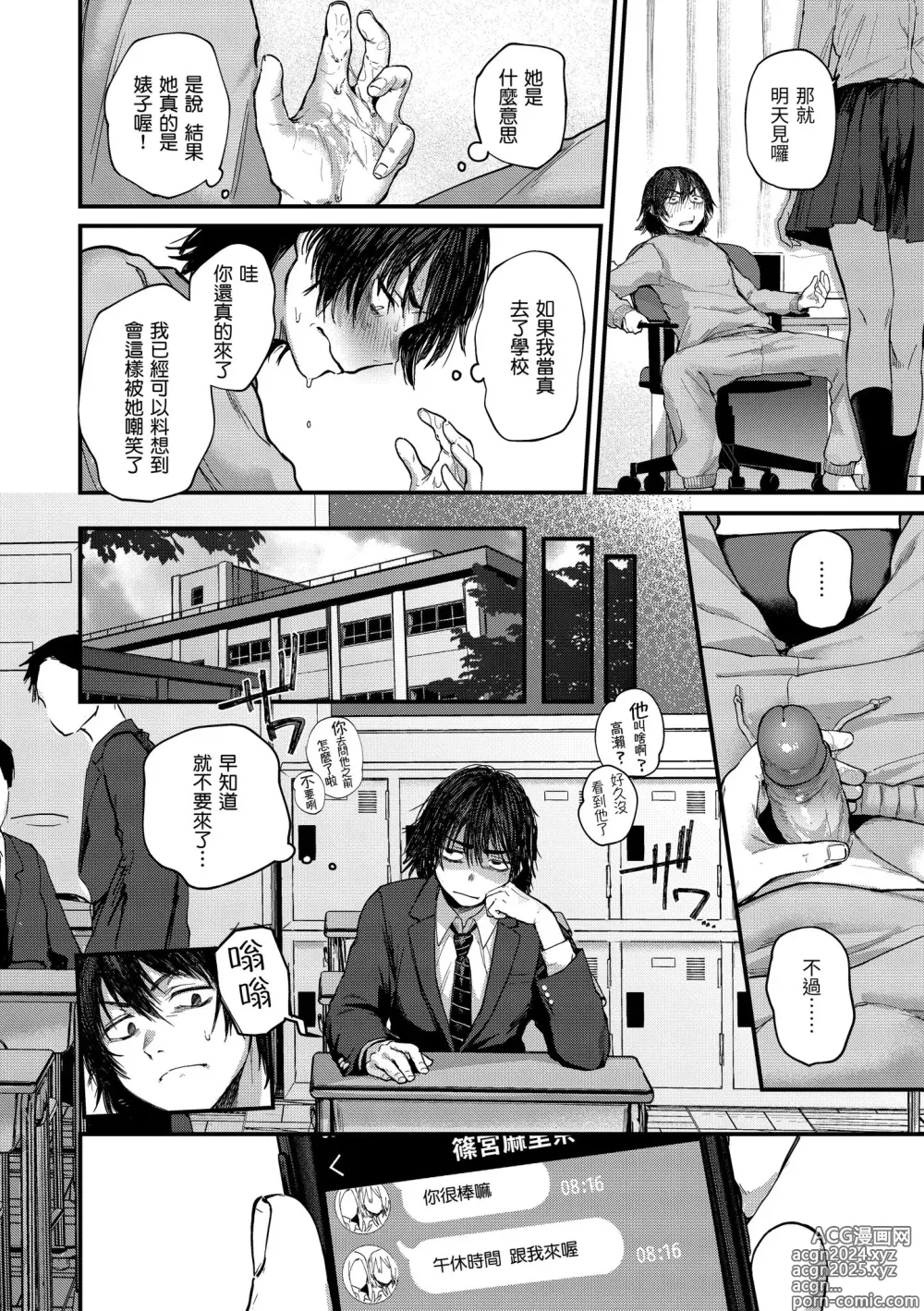 Page 10 of manga 直到你明白什麼是喜歡 (decensored)