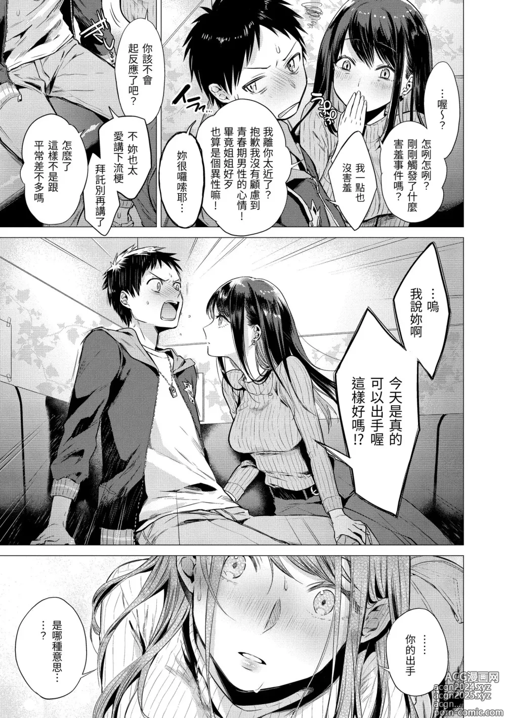 Page 11 of manga 七妹姐姐 (decensored)