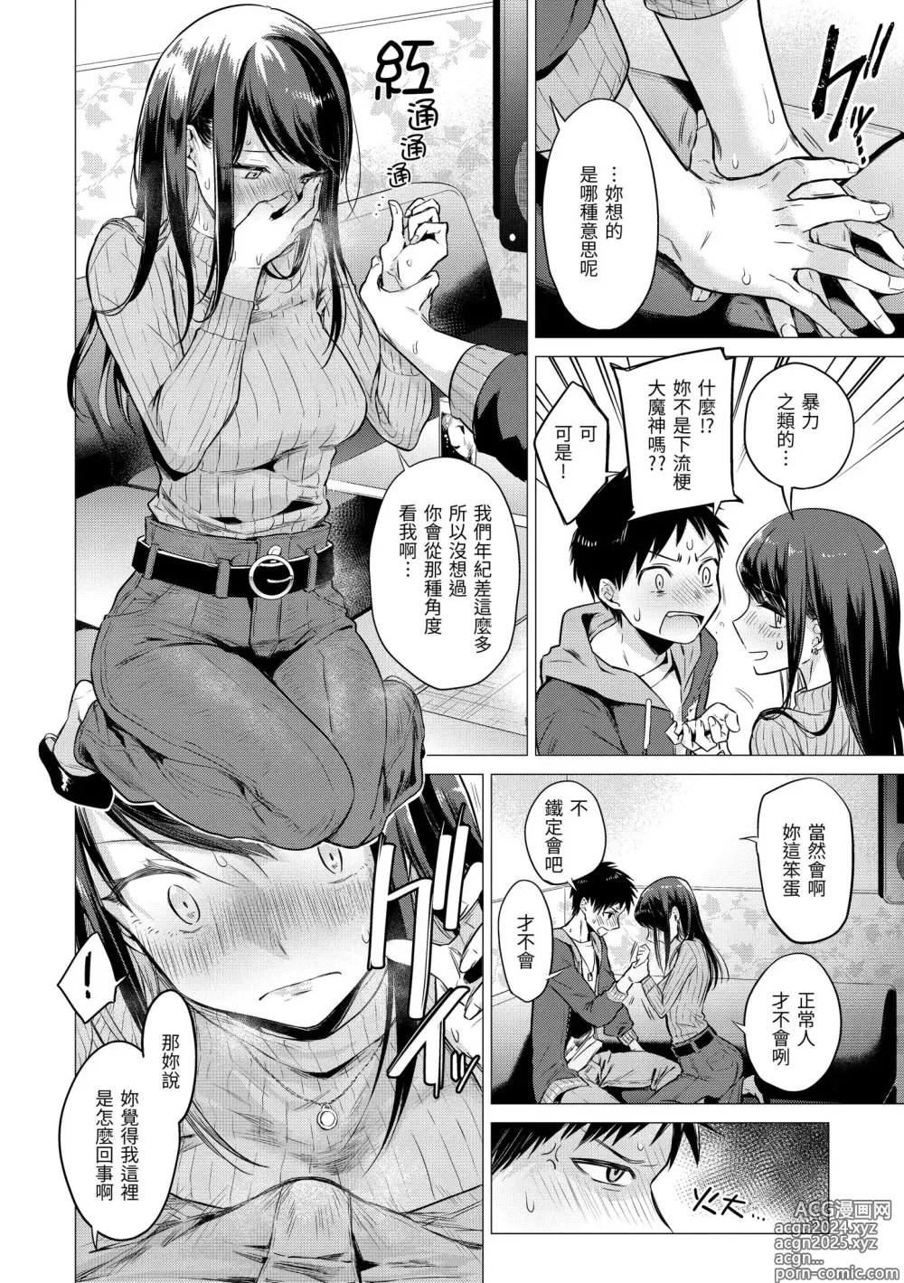 Page 12 of manga 七妹姐姐 (decensored)