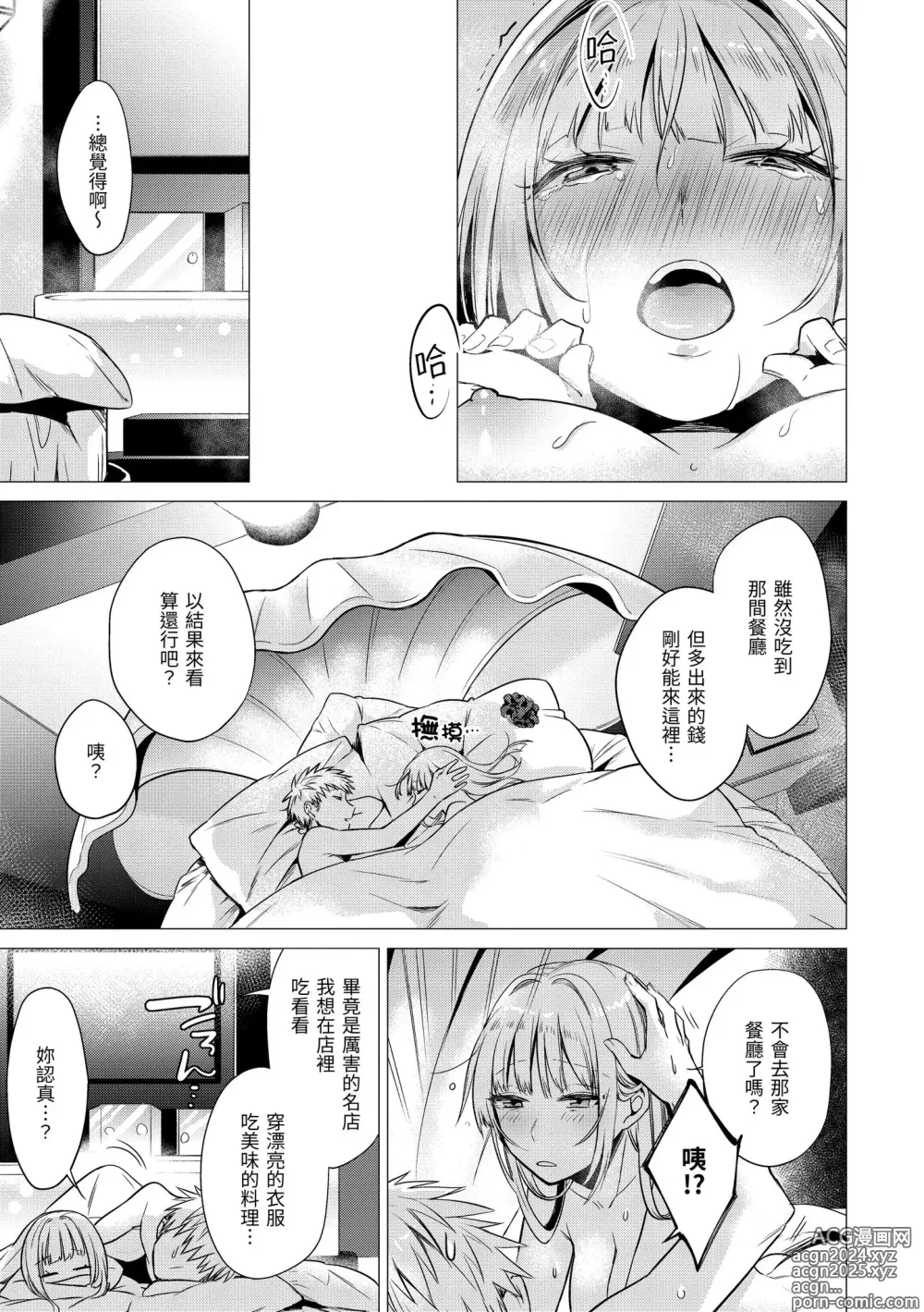 Page 115 of manga 七妹姐姐 (decensored)