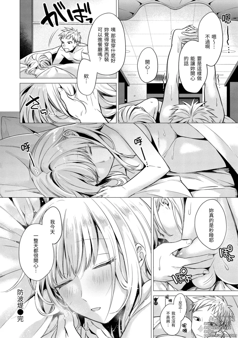 Page 116 of manga 七妹姐姐 (decensored)