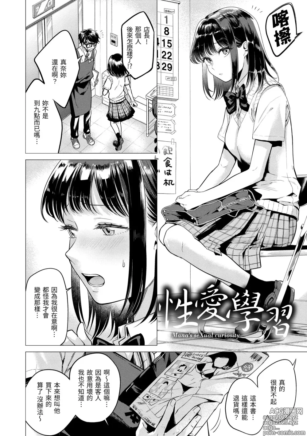 Page 118 of manga 七妹姐姐 (decensored)