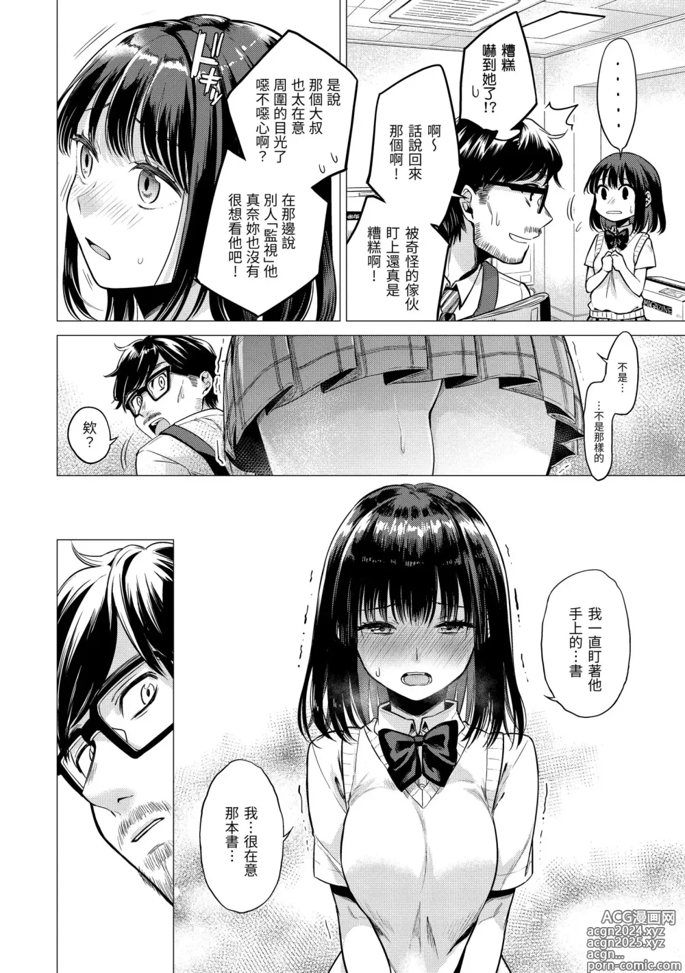 Page 120 of manga 七妹姐姐 (decensored)