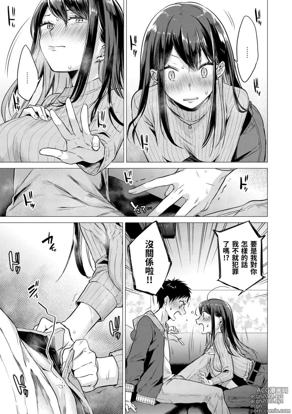 Page 13 of manga 七妹姐姐 (decensored)