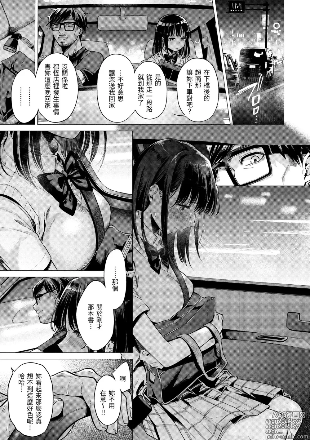 Page 121 of manga 七妹姐姐 (decensored)