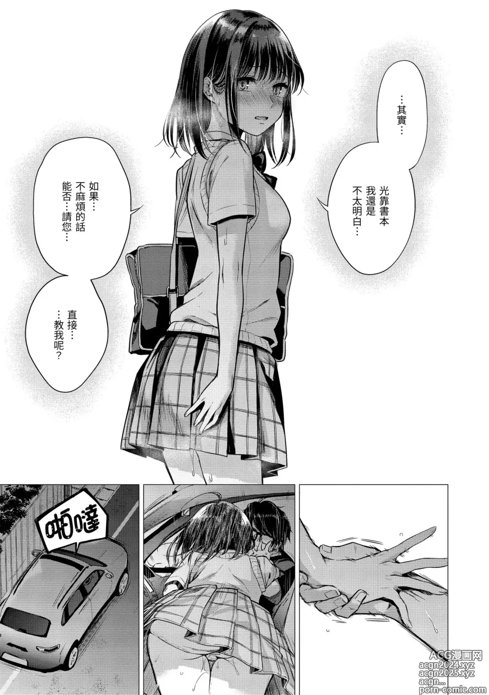 Page 127 of manga 七妹姐姐 (decensored)