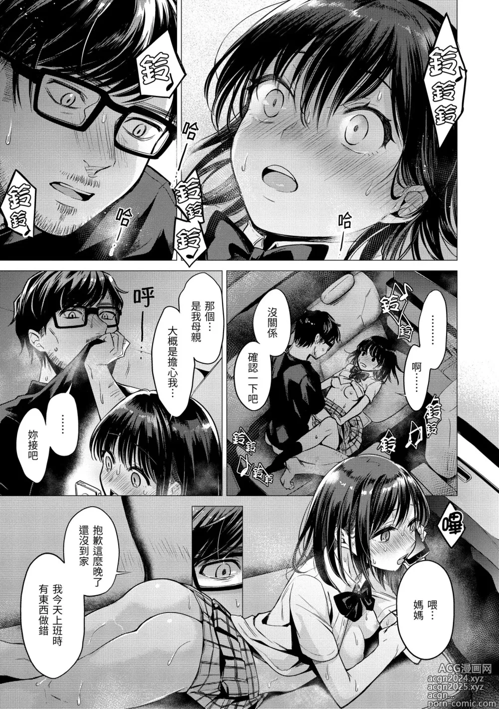 Page 135 of manga 七妹姐姐 (decensored)