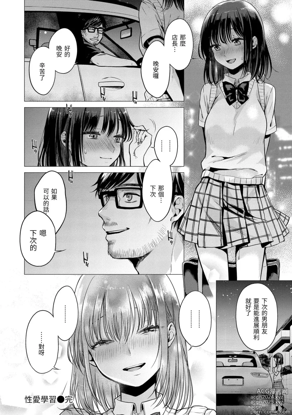 Page 142 of manga 七妹姐姐 (decensored)