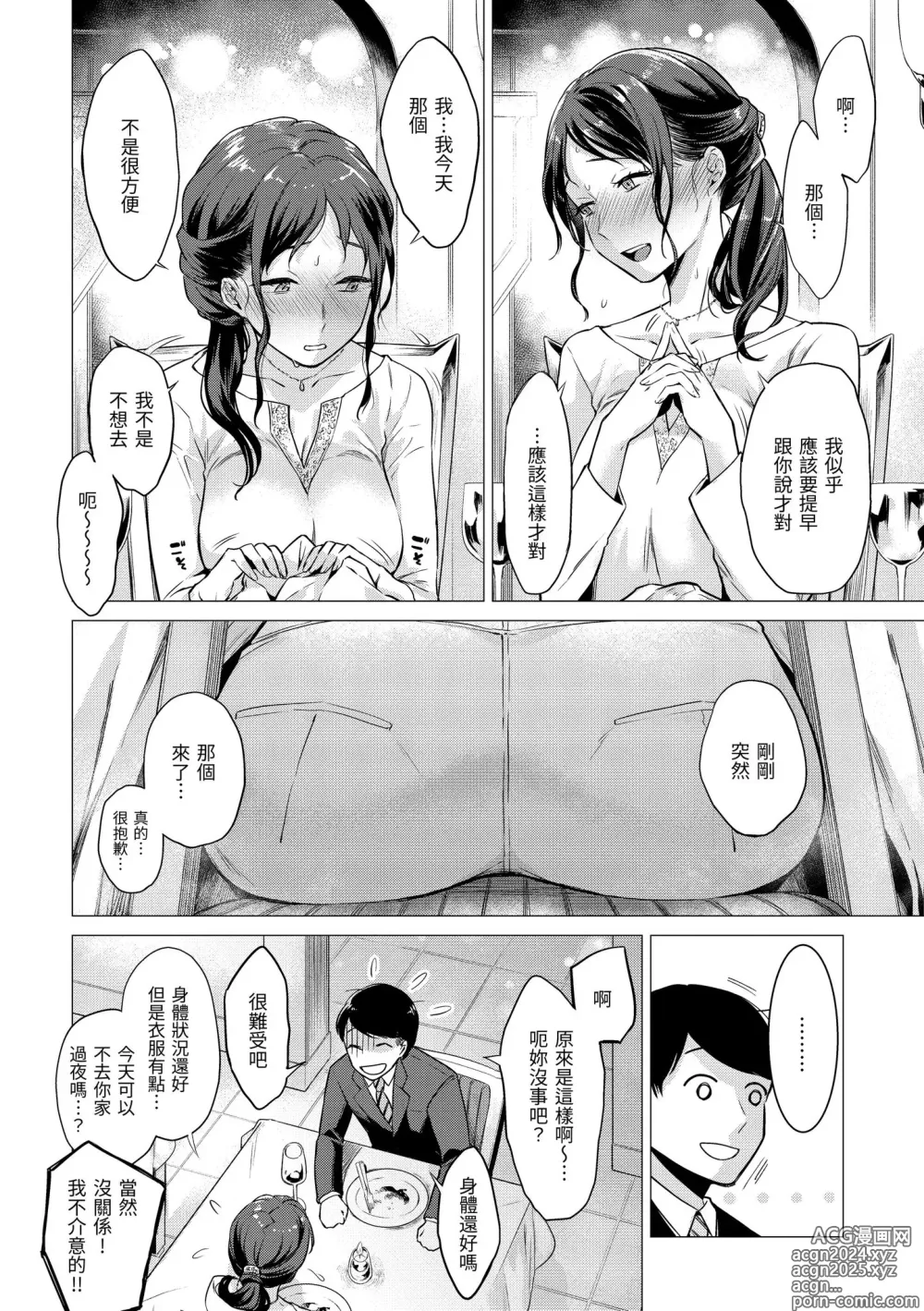 Page 160 of manga 七妹姐姐 (decensored)