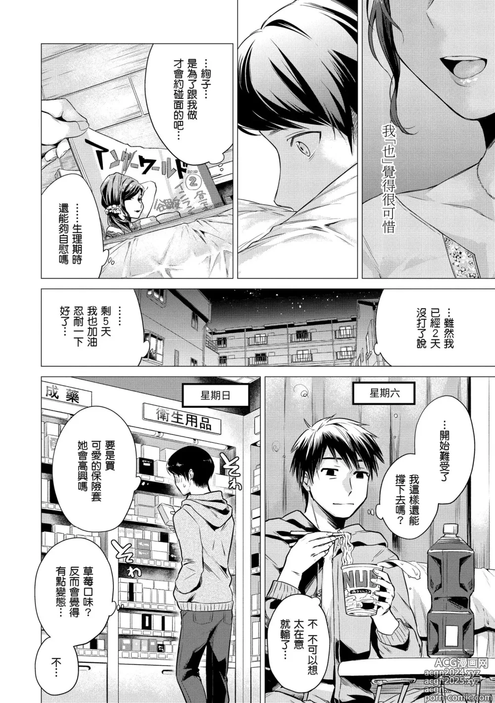 Page 162 of manga 七妹姐姐 (decensored)