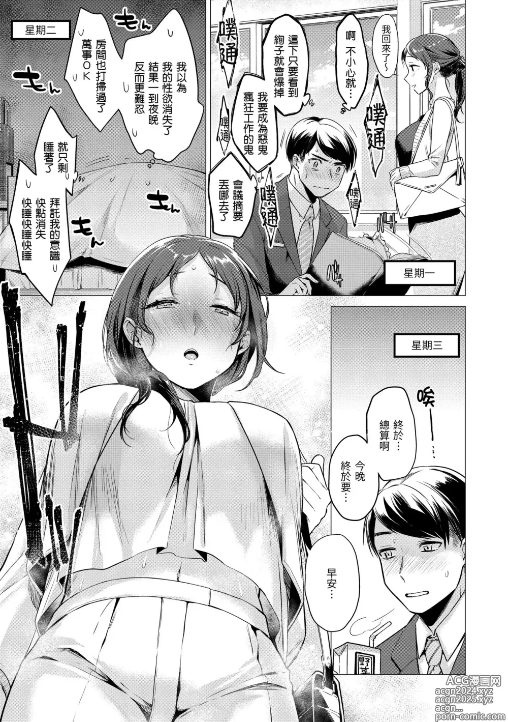 Page 163 of manga 七妹姐姐 (decensored)