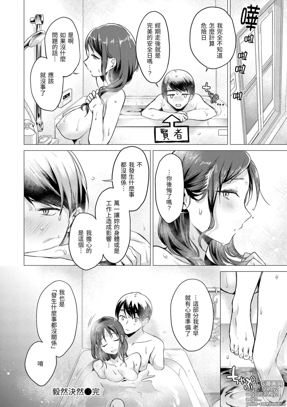 Page 180 of manga 七妹姐姐 (decensored)