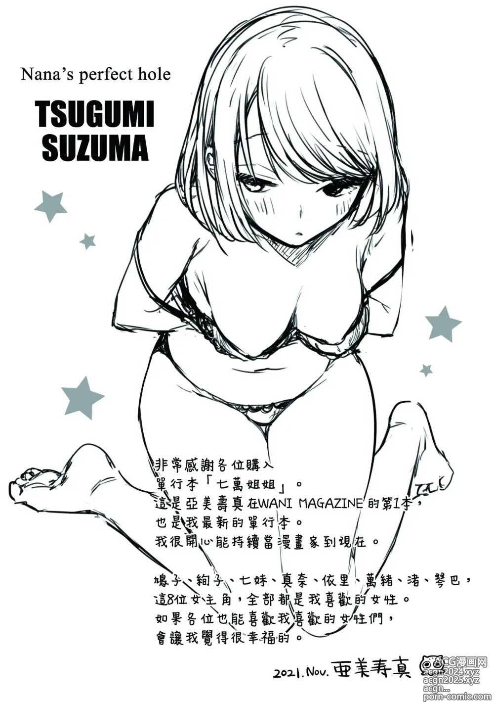 Page 183 of manga 七妹姐姐 (decensored)