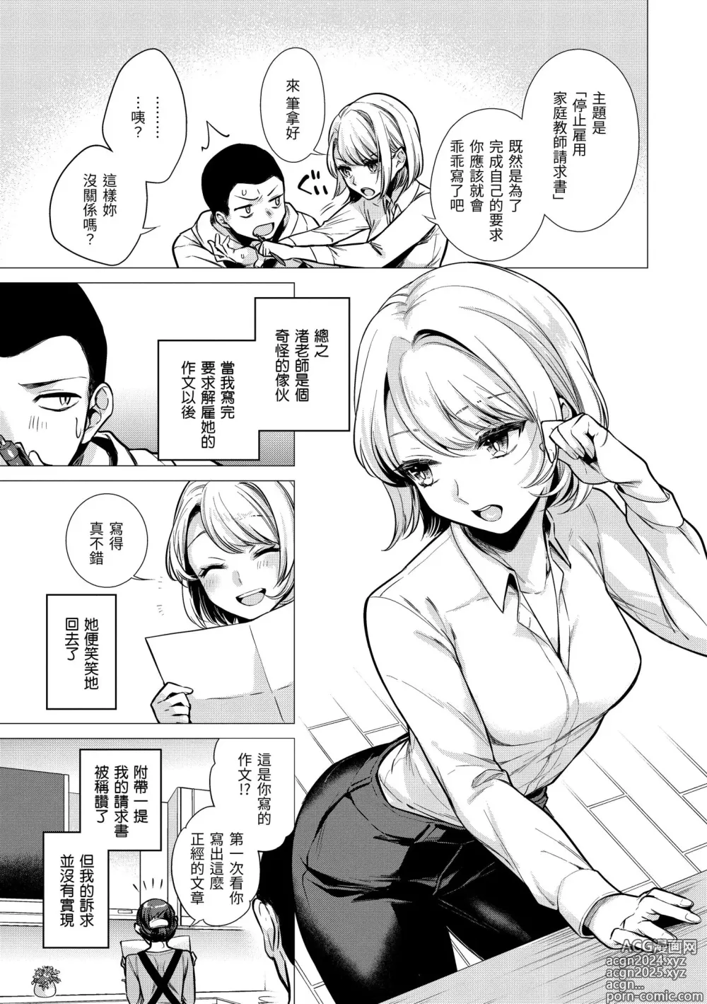 Page 31 of manga 七妹姐姐 (decensored)