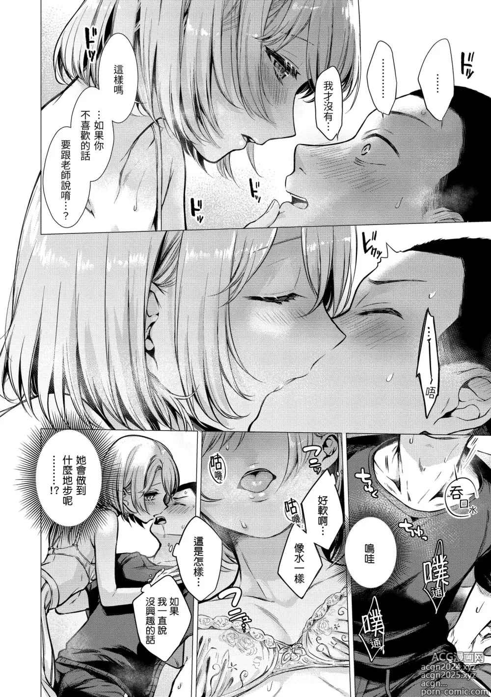 Page 36 of manga 七妹姐姐 (decensored)