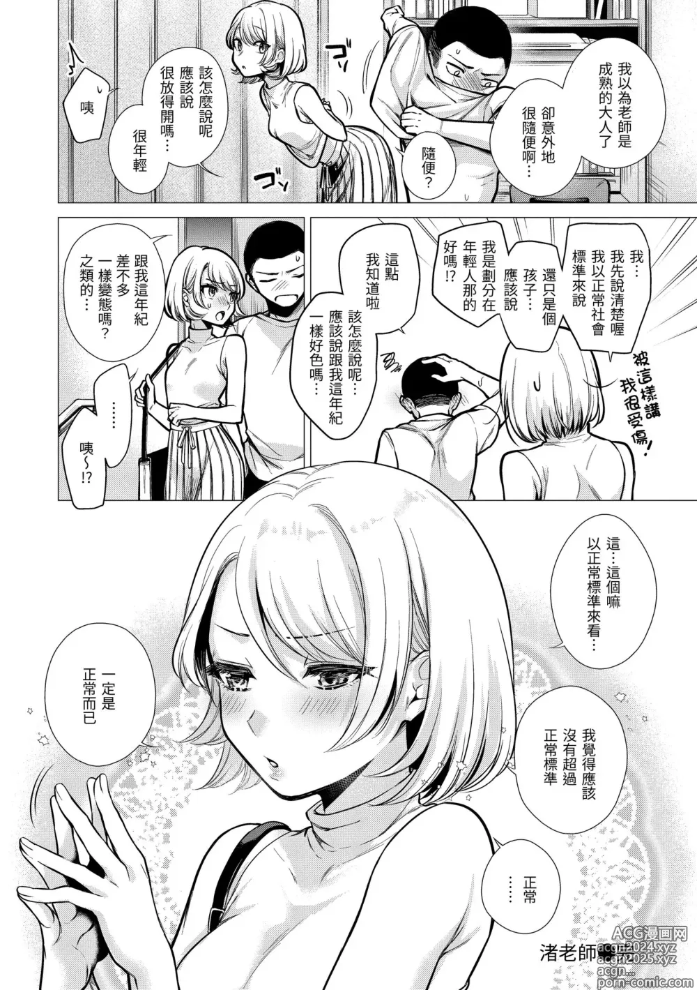 Page 48 of manga 七妹姐姐 (decensored)