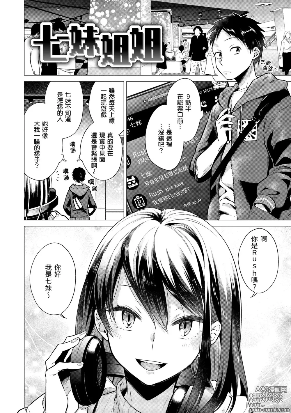 Page 6 of manga 七妹姐姐 (decensored)