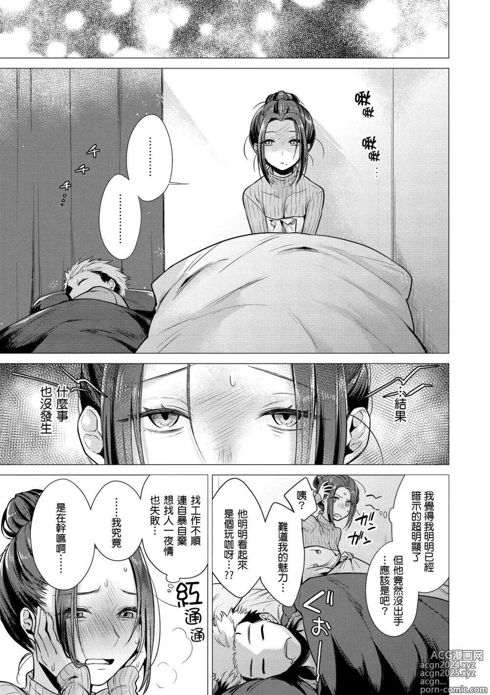 Page 53 of manga 七妹姐姐 (decensored)