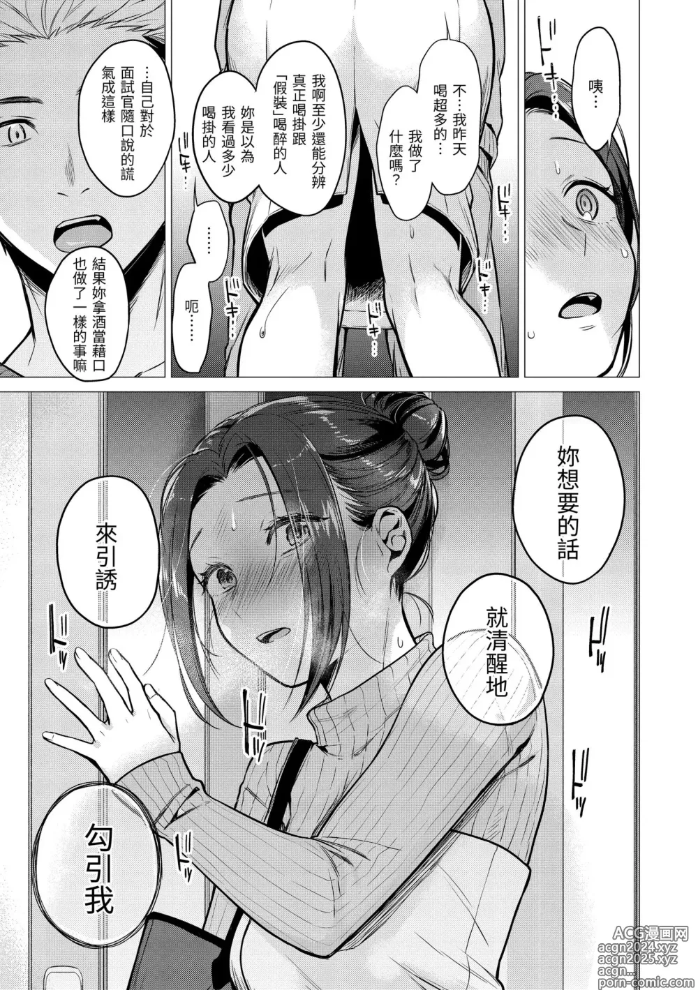 Page 55 of manga 七妹姐姐 (decensored)